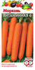 Морковь Витаминная 6   2 г  ХИТ
